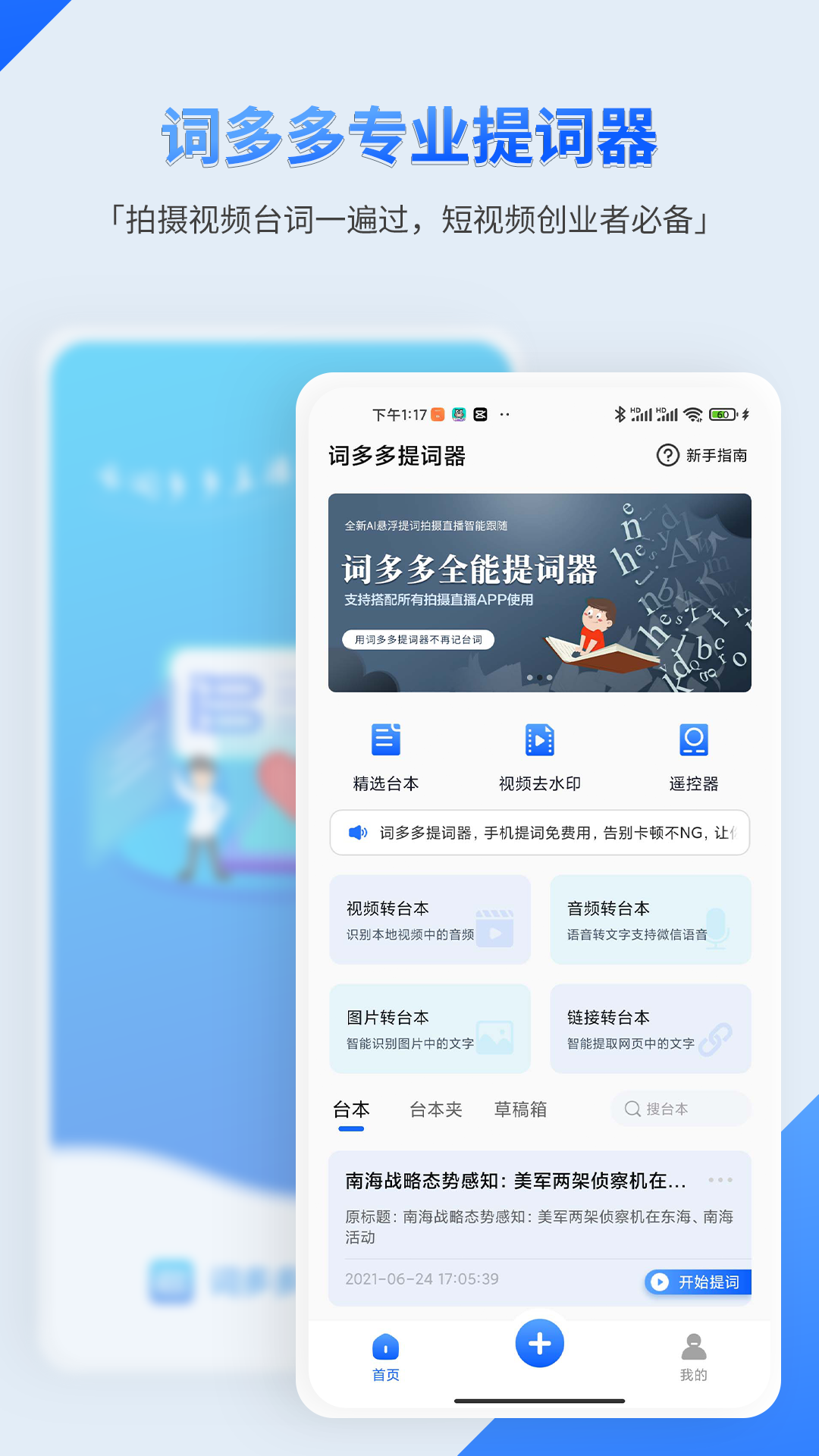 词多多提词器 词多多提词器截图