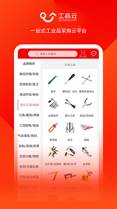 工品云 工品云截图