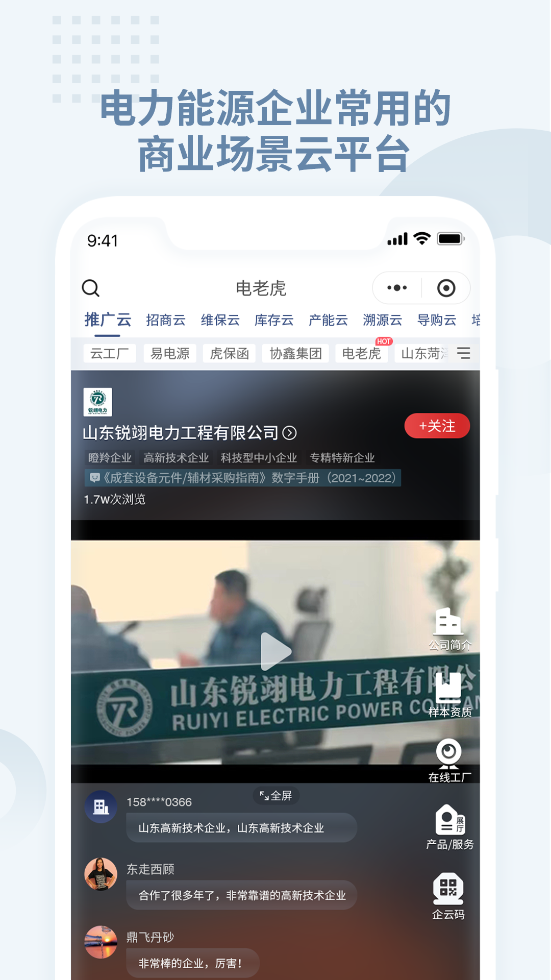 电老虎 电老虎截图
