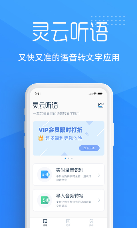 灵云听语 灵云听语截图