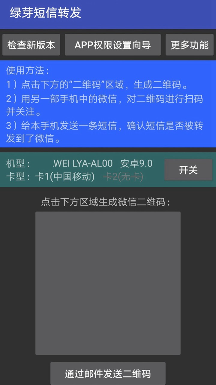 绿芽短信转发微信 绿芽短信转发微信截图
