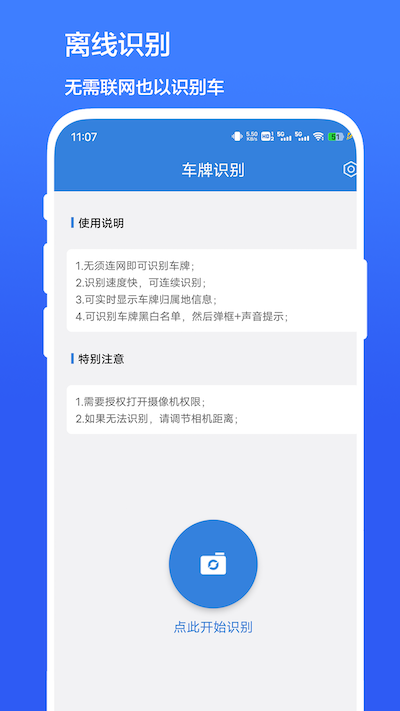 车牌识别 车牌识别截图