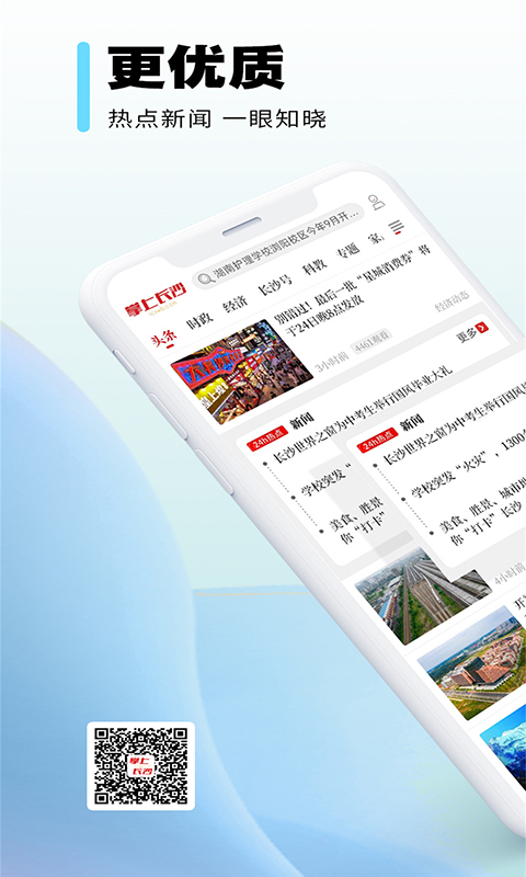 掌上长沙 掌上长沙截图