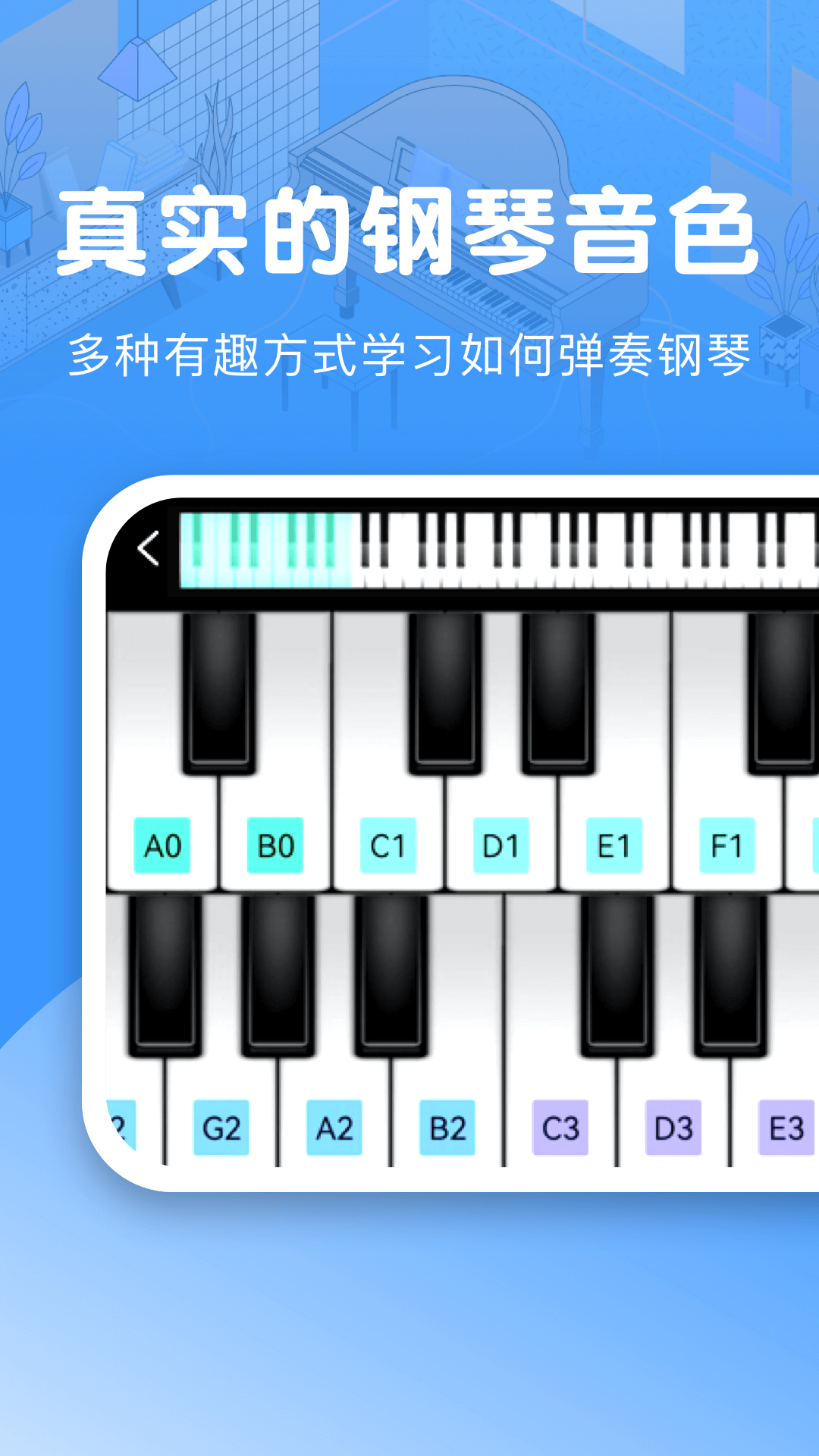 钢琴模拟器 钢琴模拟器截图