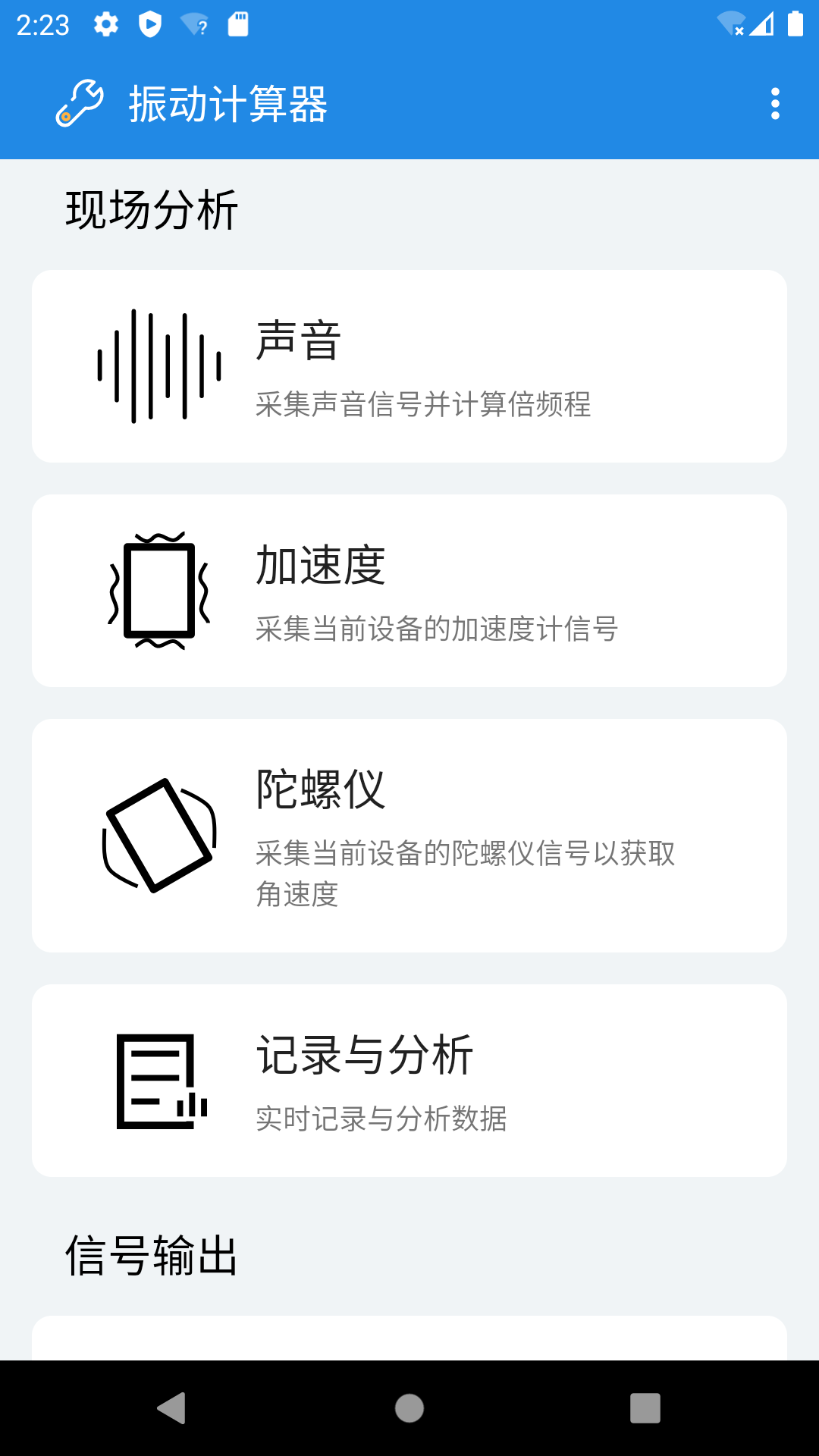 振动计算器 振动计算器截图