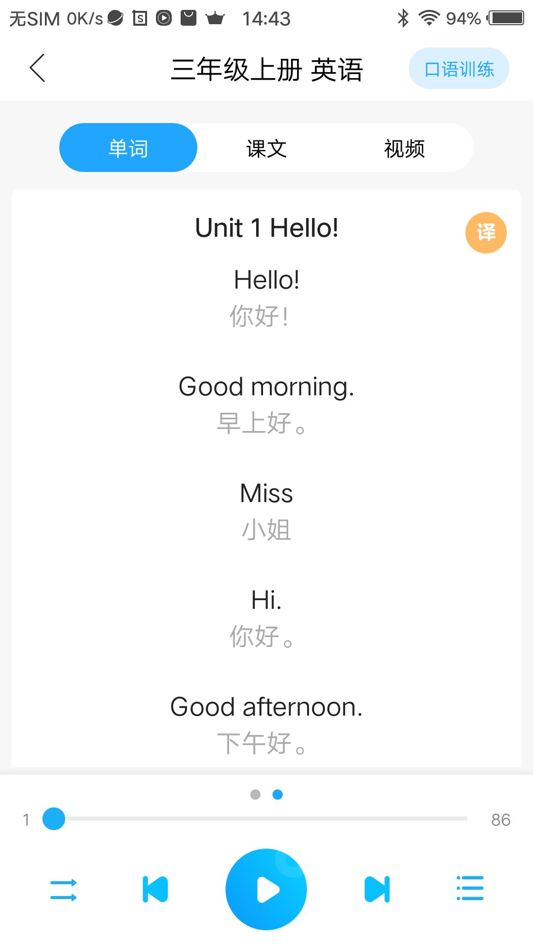 语音学习系统 语音学习系统截图