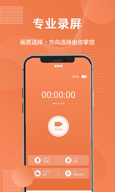 录屏吧 录屏吧截图