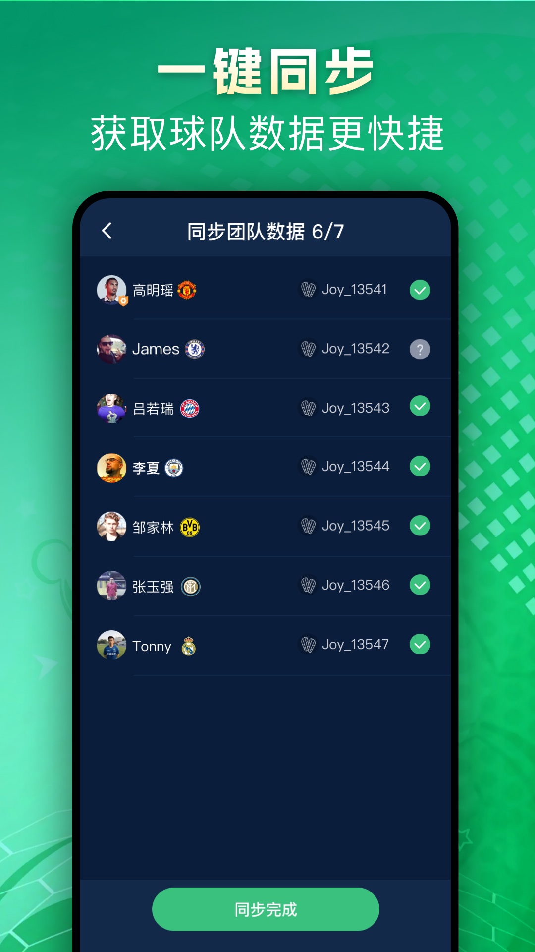 茵战团队版截图