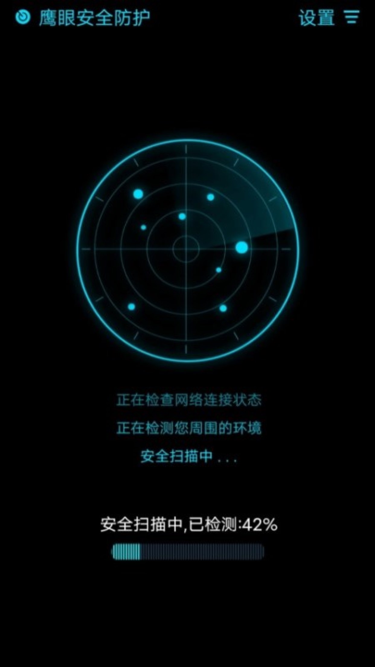 鹰眼防护 鹰眼防护截图