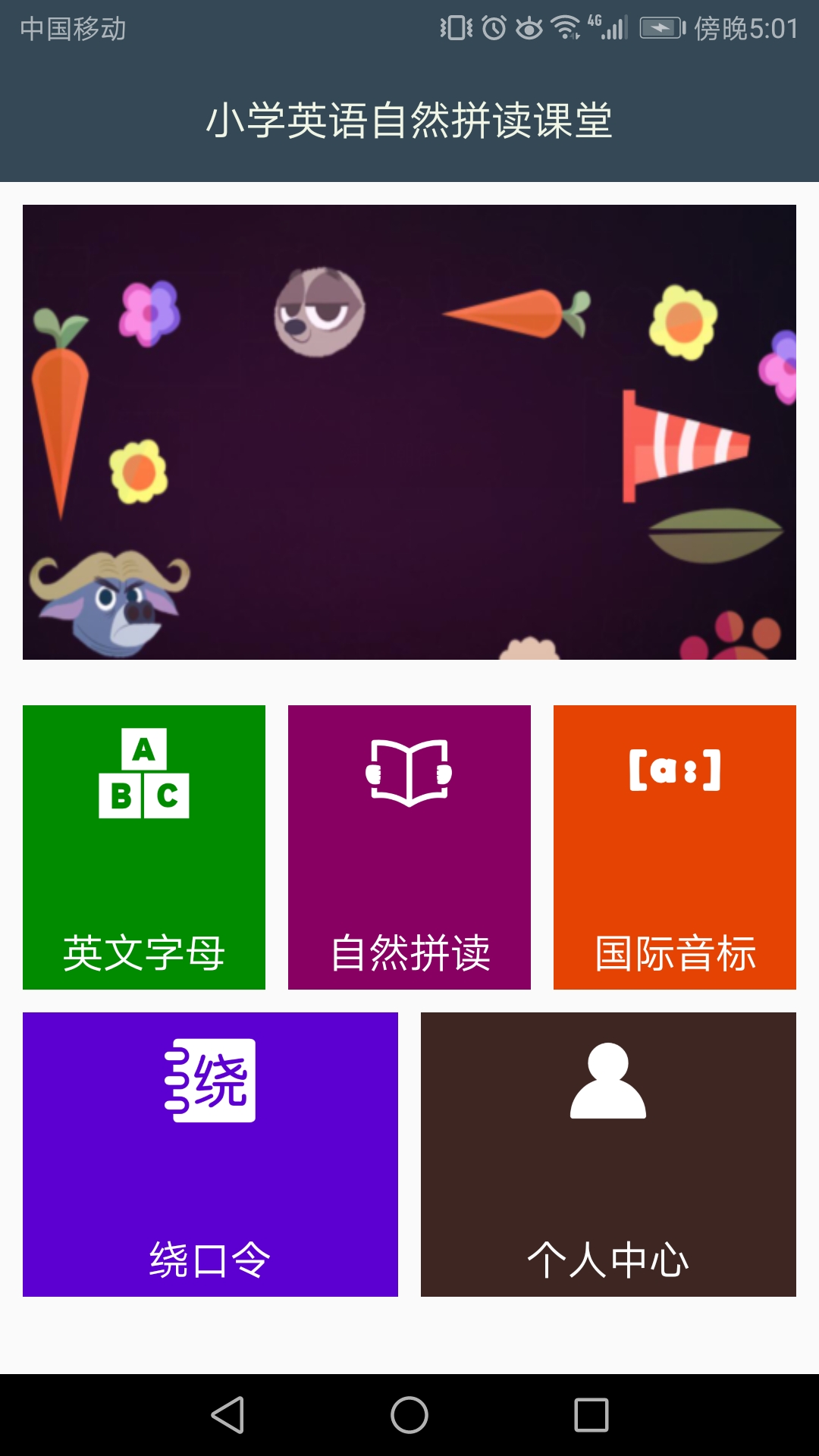 小学英语自然拼读课堂 小学英语自然拼读课堂截图