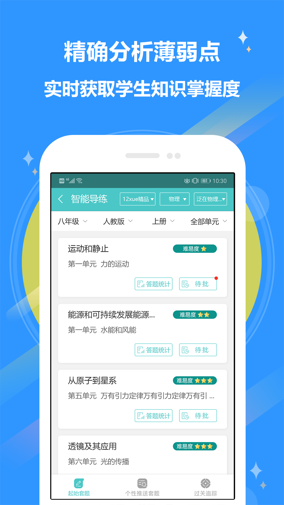 12xue老师 12xue老师截图