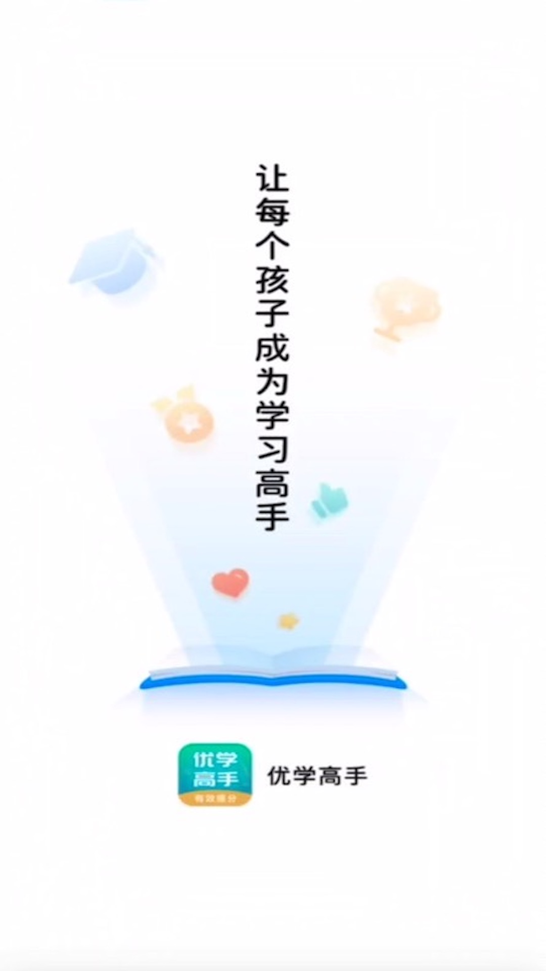 优学高手 优学高手截图