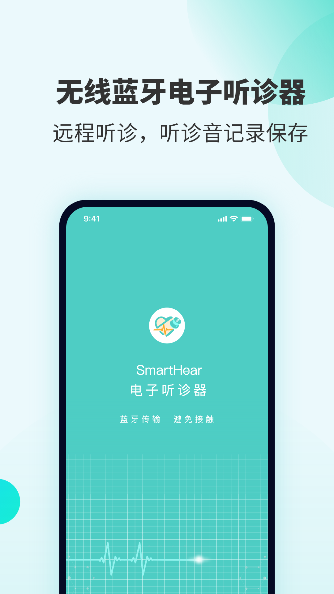 SmartHear SmartHear截图