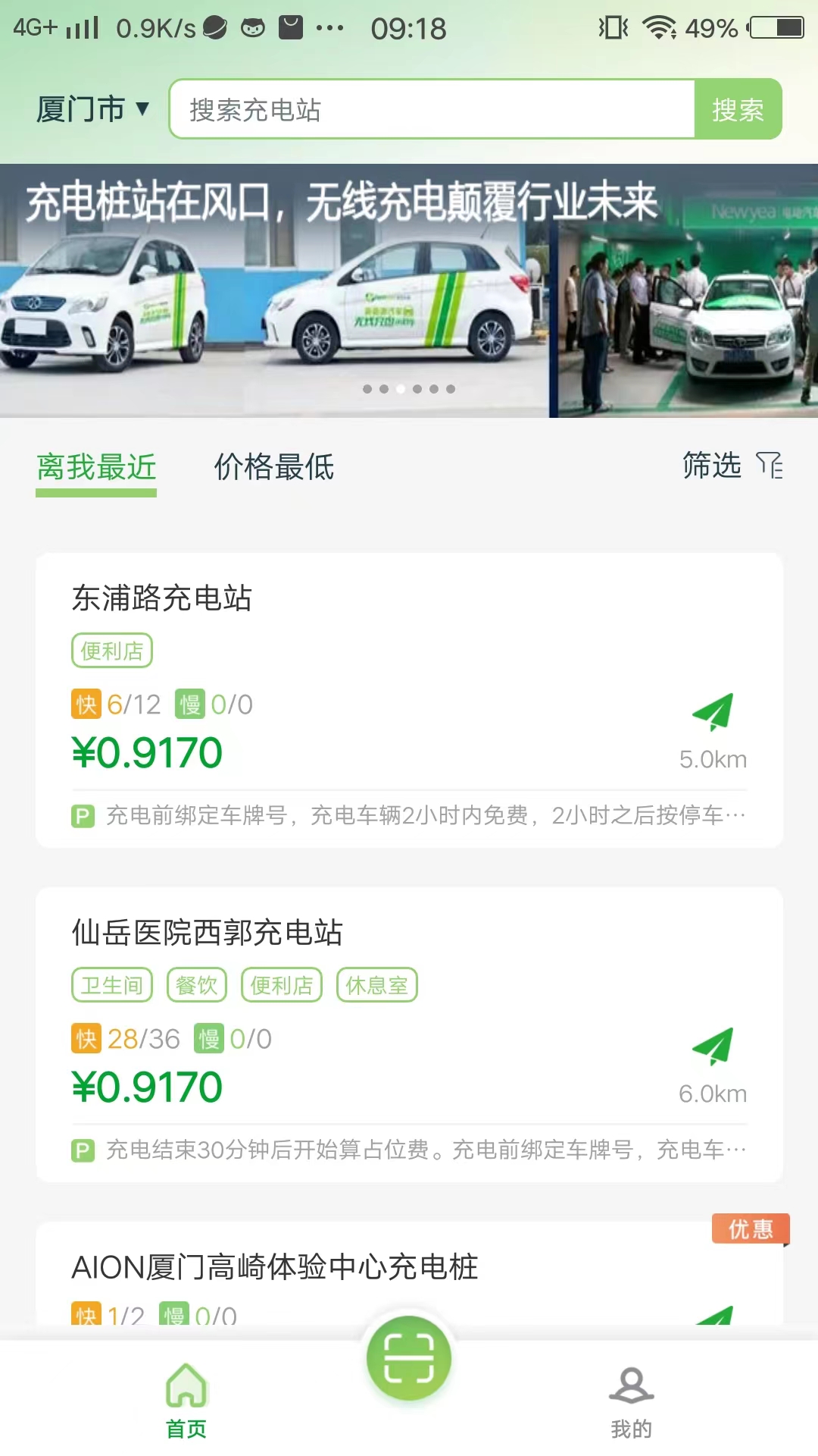 新页充电 新页充电截图