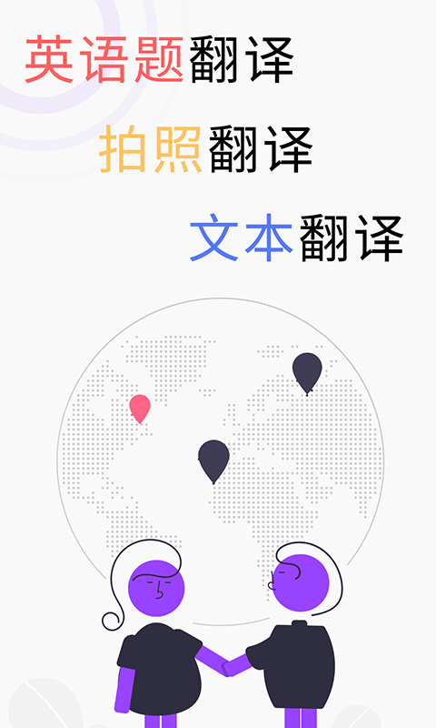 英语翻译官 英语翻译官截图