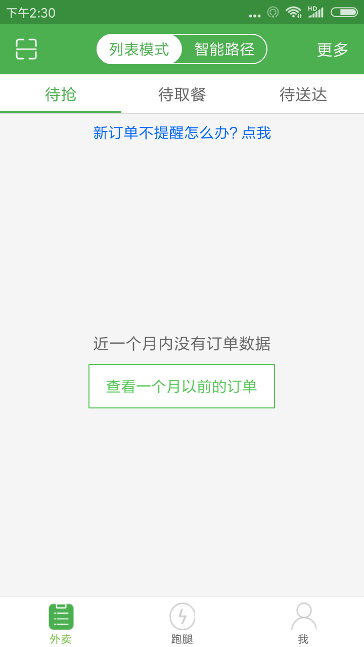 逐趣校园配送员 逐趣校园配送员截图