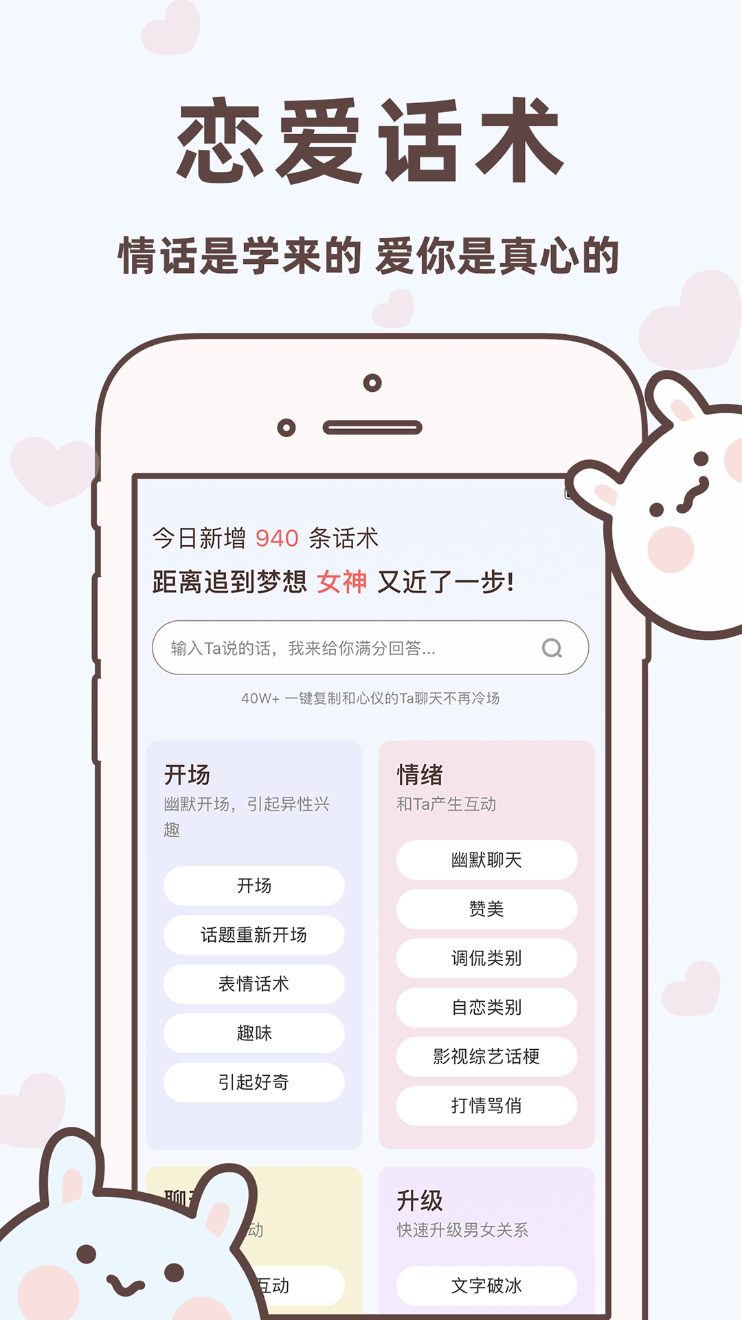 聊天回复宝典截图