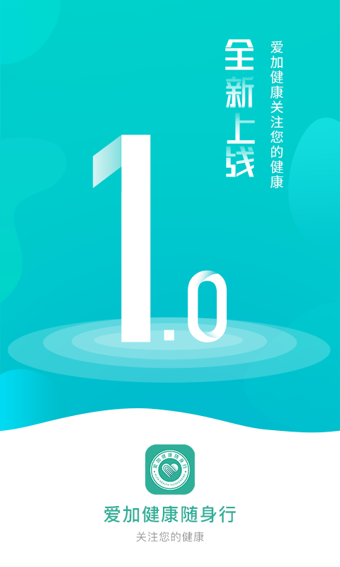 爱加健康随身行 爱加健康随身行截图