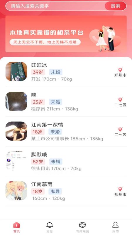 小媒婆截图