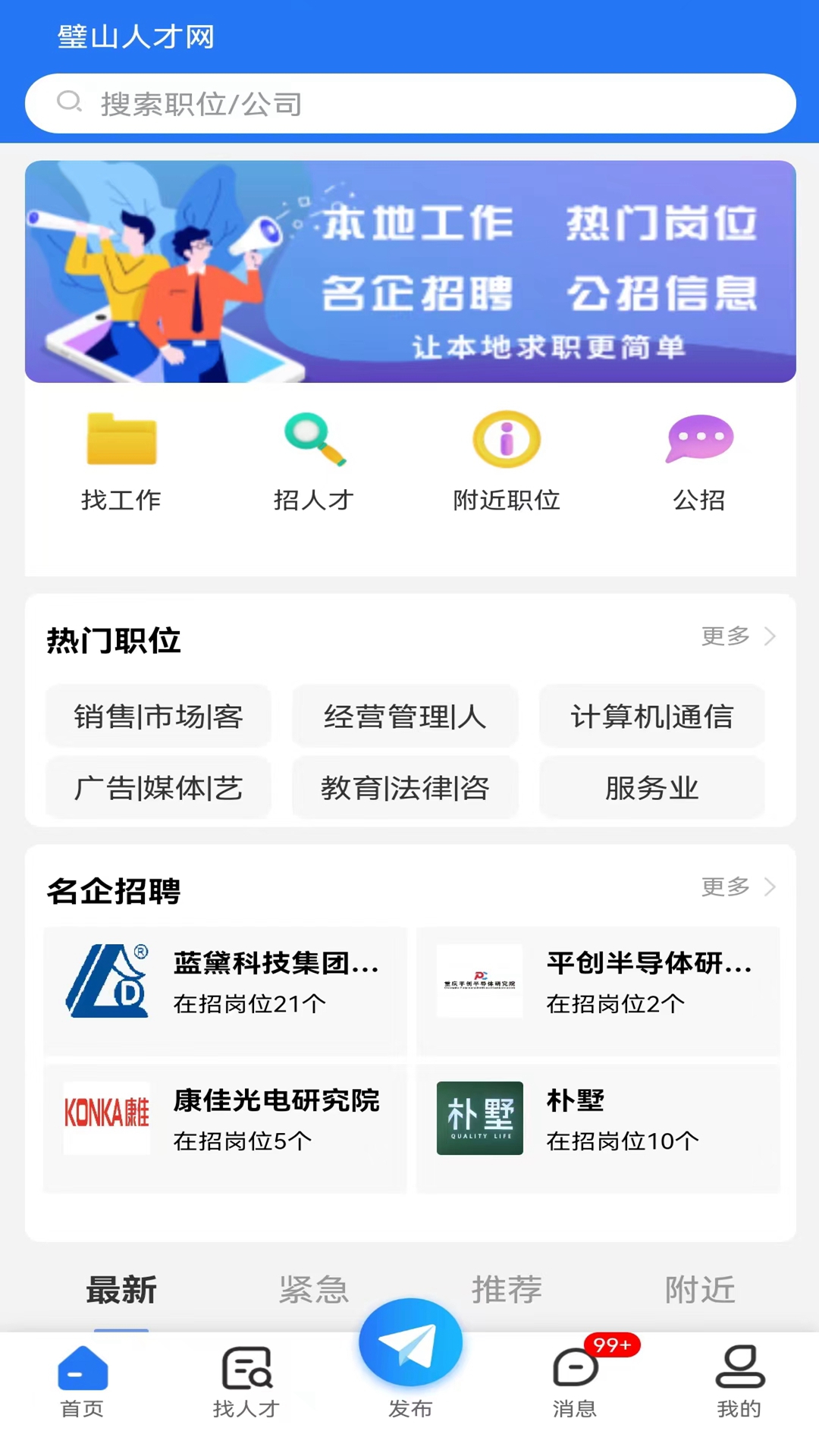 璧山人才网 璧山人才网截图