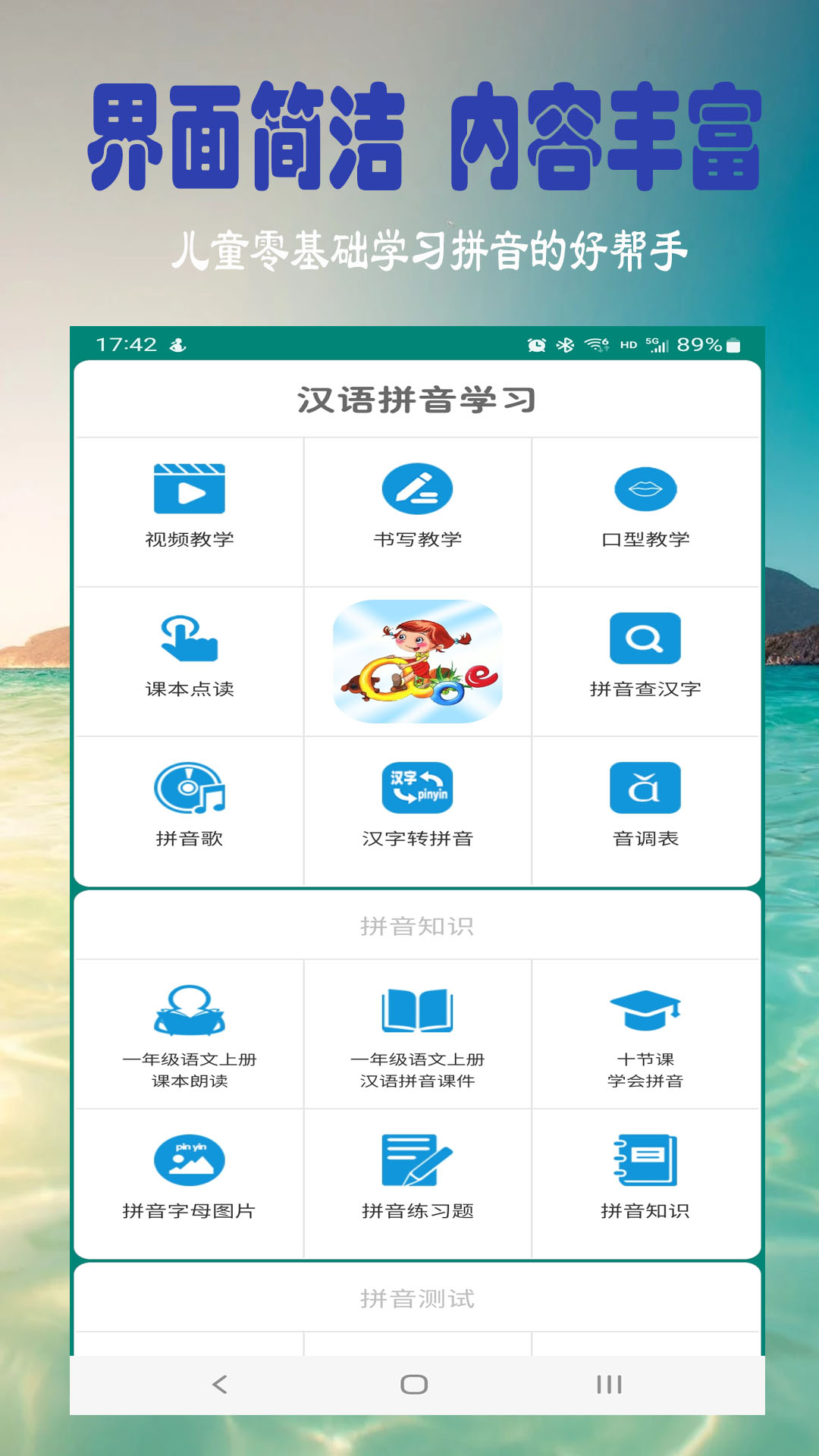拼音学习 拼音学习截图