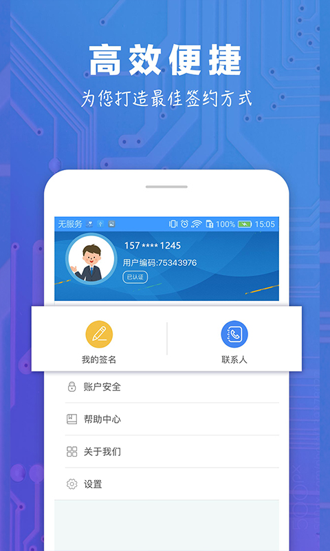 中证易签 中证易签截图
