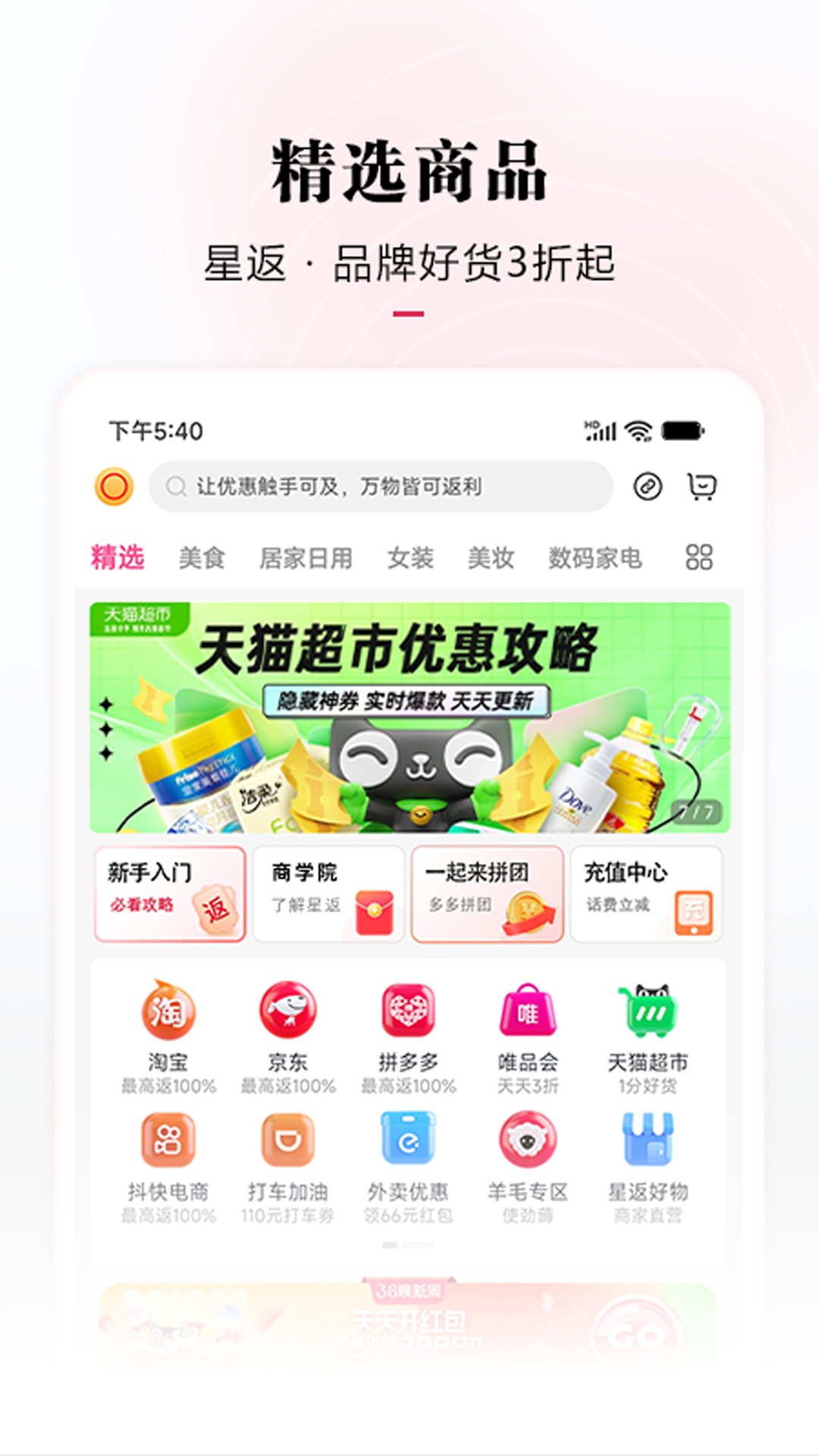 星返 星返截图