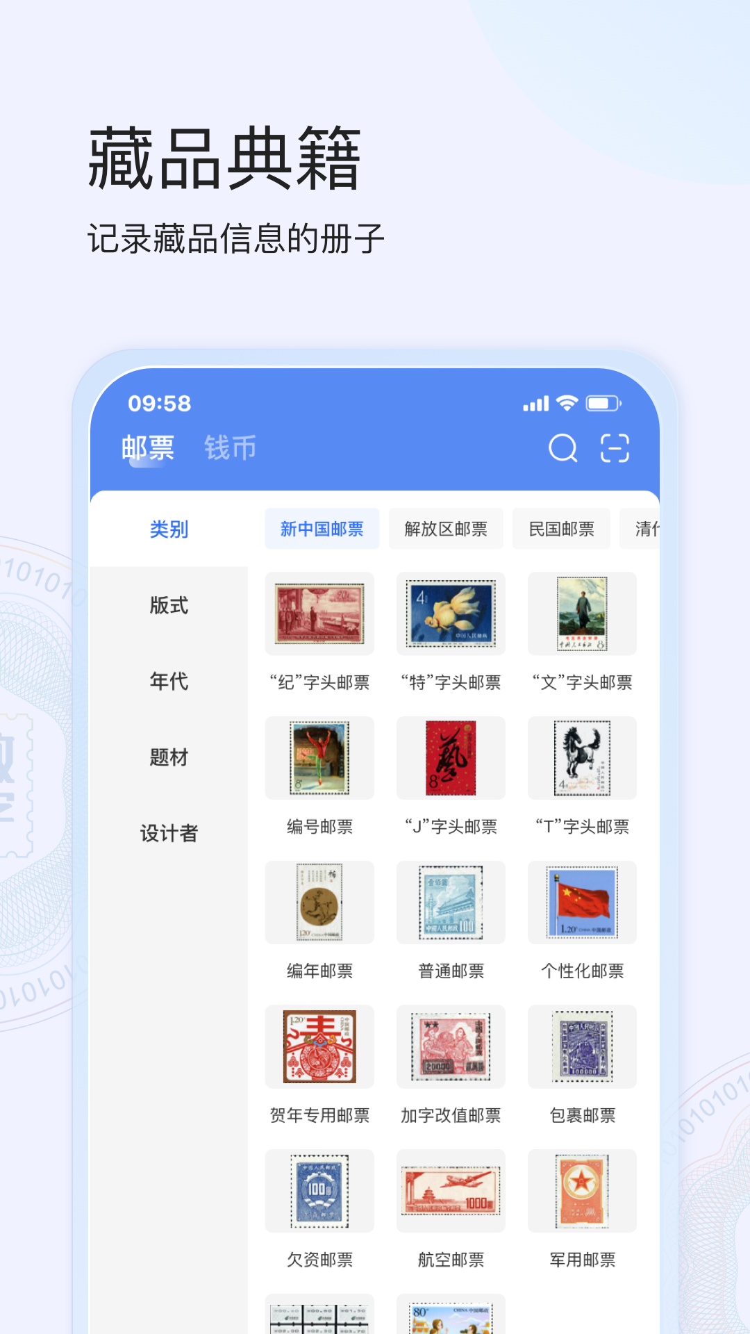 e集藏 e集藏截图