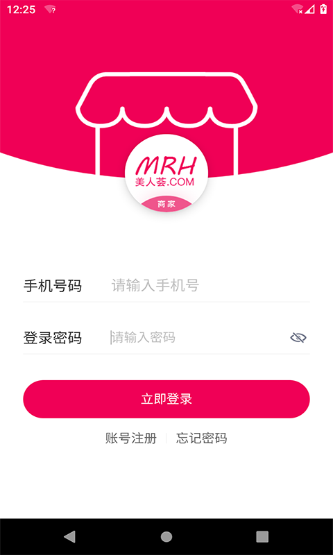 美人荟商家端截图