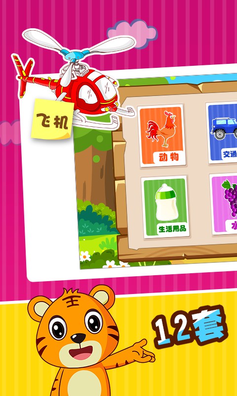 贝乐虎认知卡 贝乐虎认知卡截图