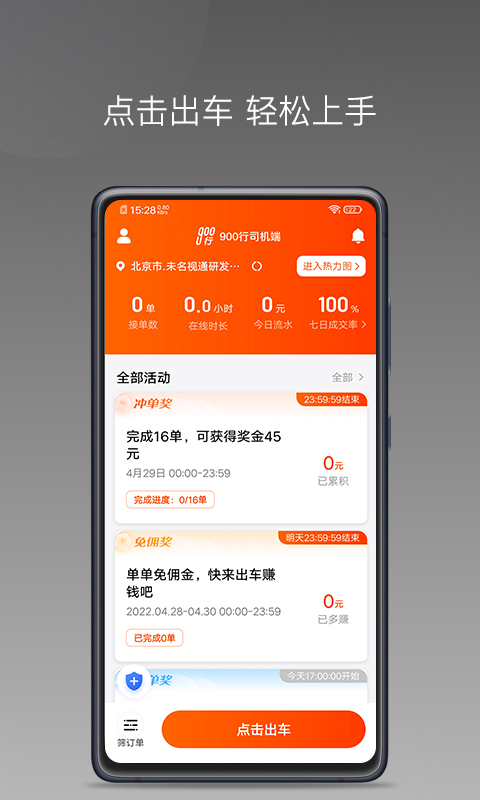 900游出行 900游出行截图