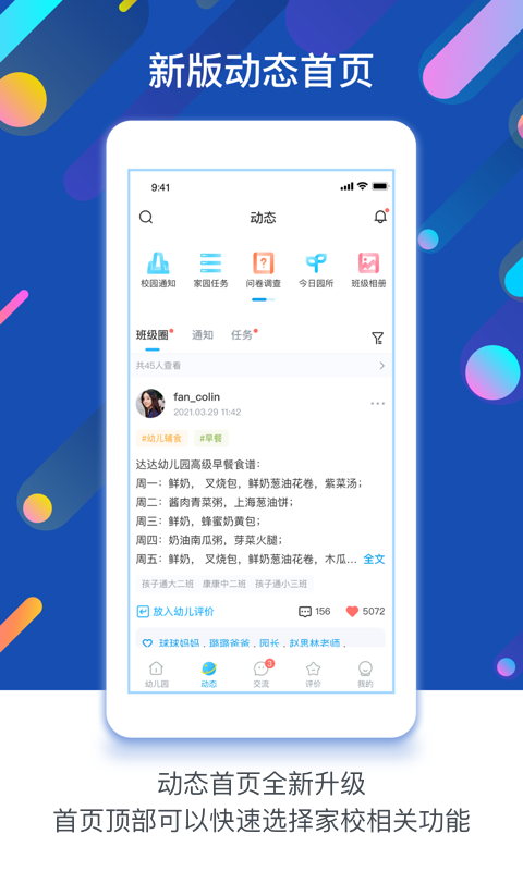 闵豆家园校园端 闵豆家园校园端截图