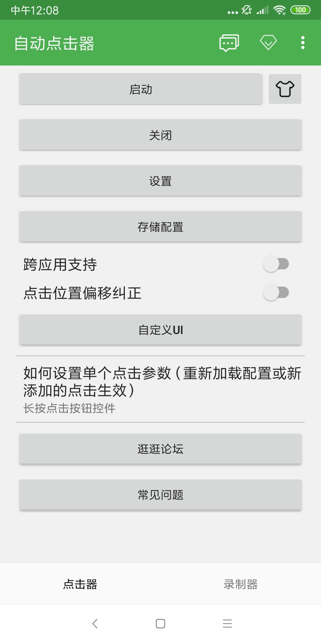 自动点击器 自动点击器截图