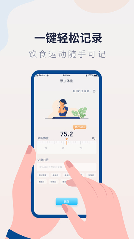 体重记录管家 体重记录管家截图