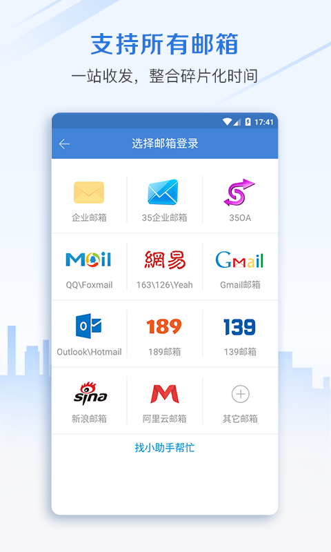 邮洽邮箱 邮洽邮箱截图