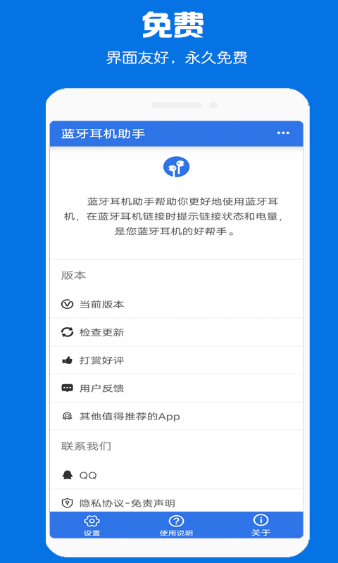 蓝牙耳机助手 蓝牙耳机助手截图