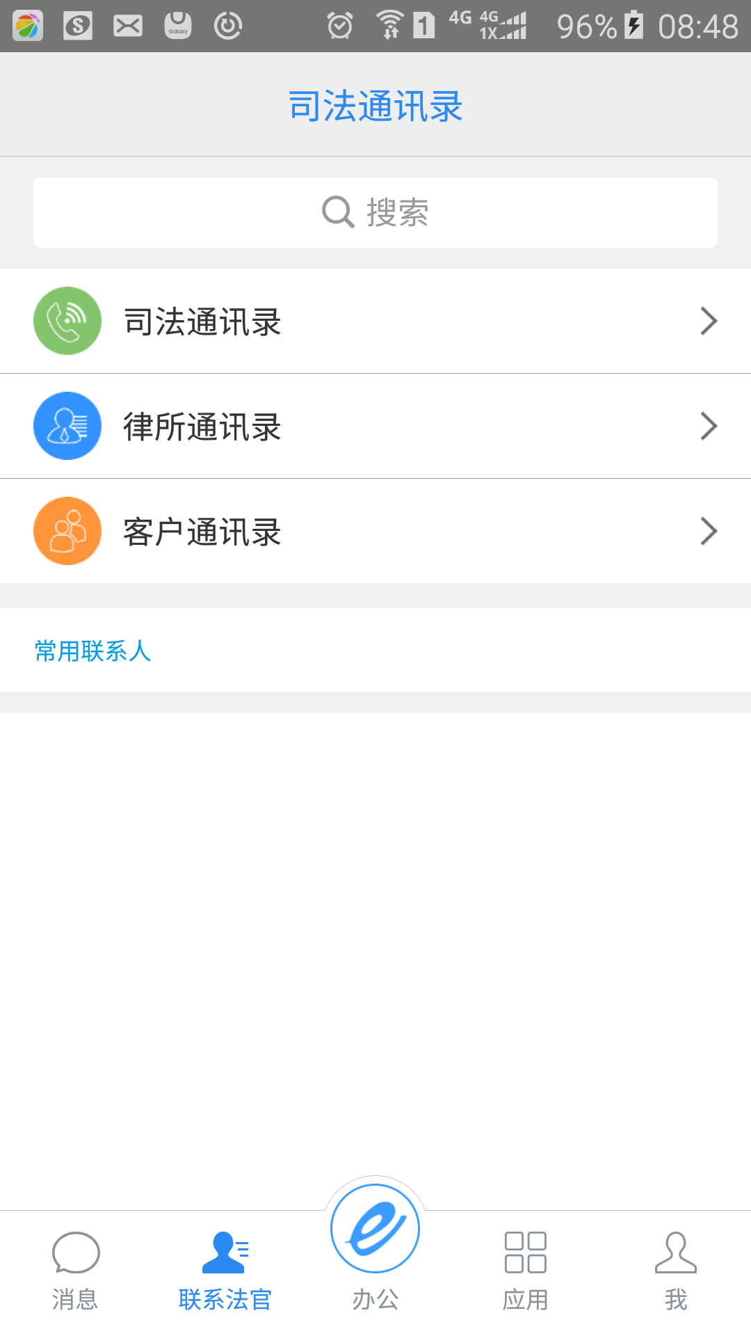 e律师律师端 e律师律师端截图