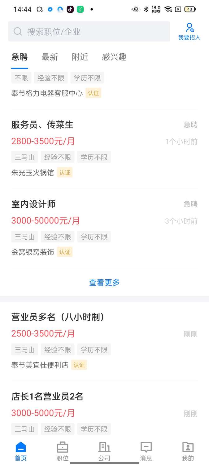 奉节生活人才网 奉节生活人才网截图
