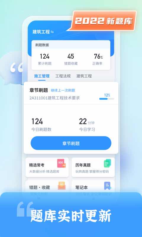 二级建造师题库自考王 二级建造师题库自考王截图