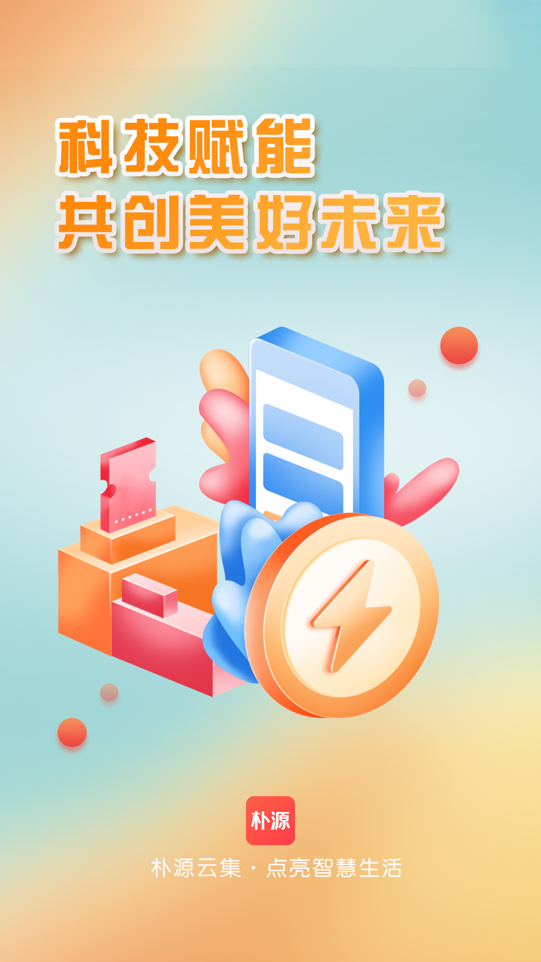 朴源云集 朴源云集截图