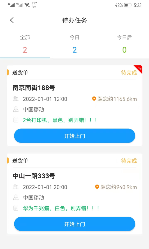 掌上服务截图