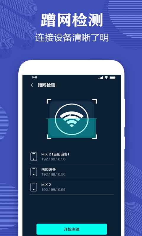测网速专家 测网速专家截图