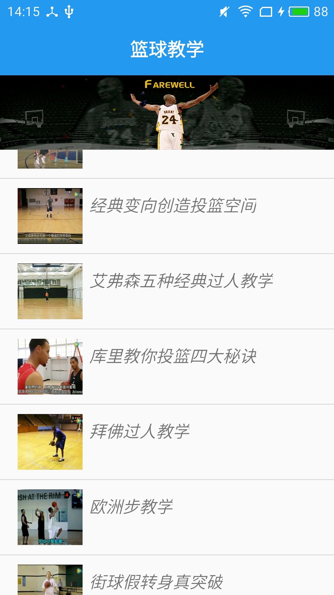 篮球教学大师截图