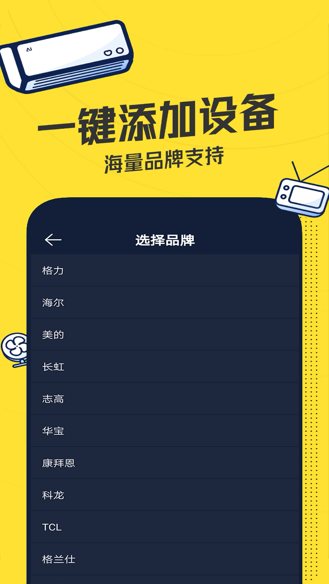 空调智能遥控器 空调智能遥控器截图