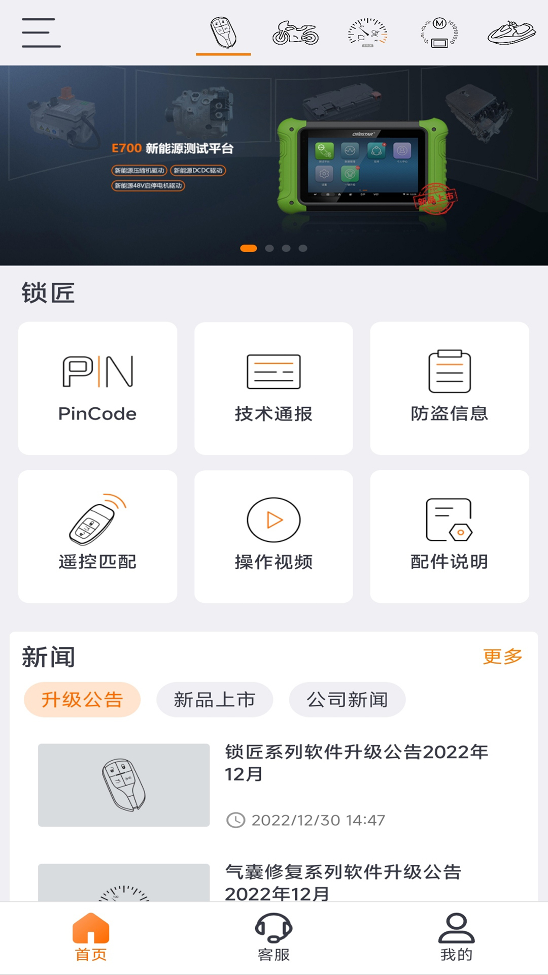 OBDSTAR截图
