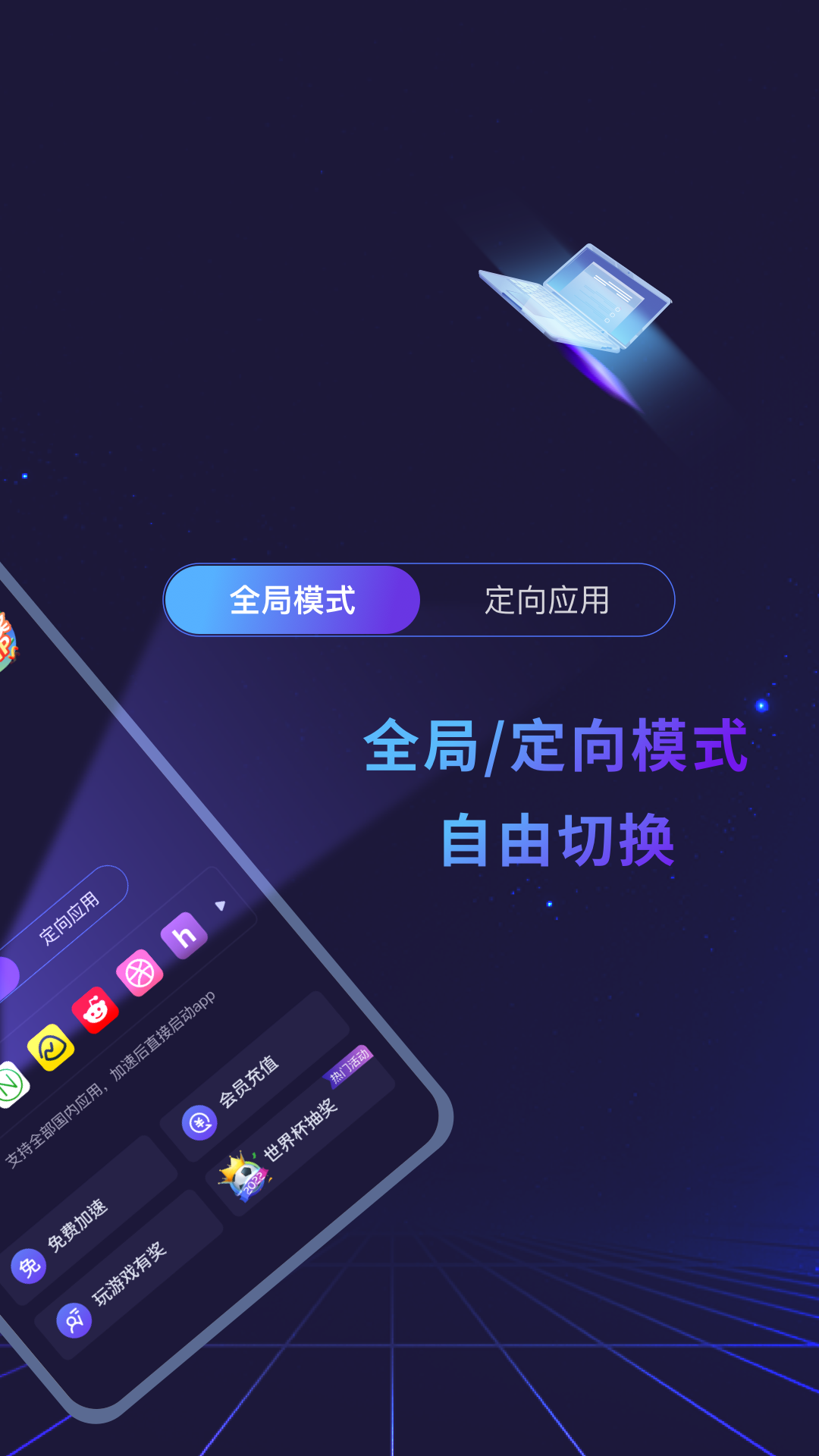Quickback加速器 Quickback加速器截图