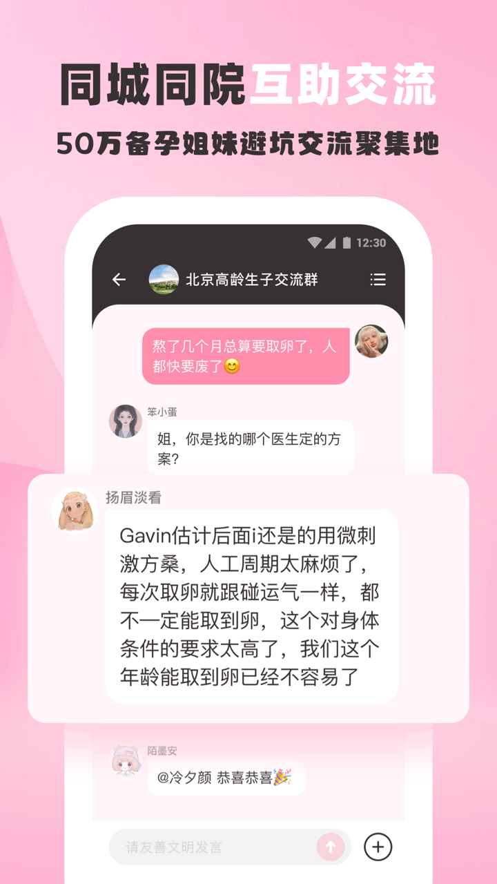 姐妹团 姐妹团截图