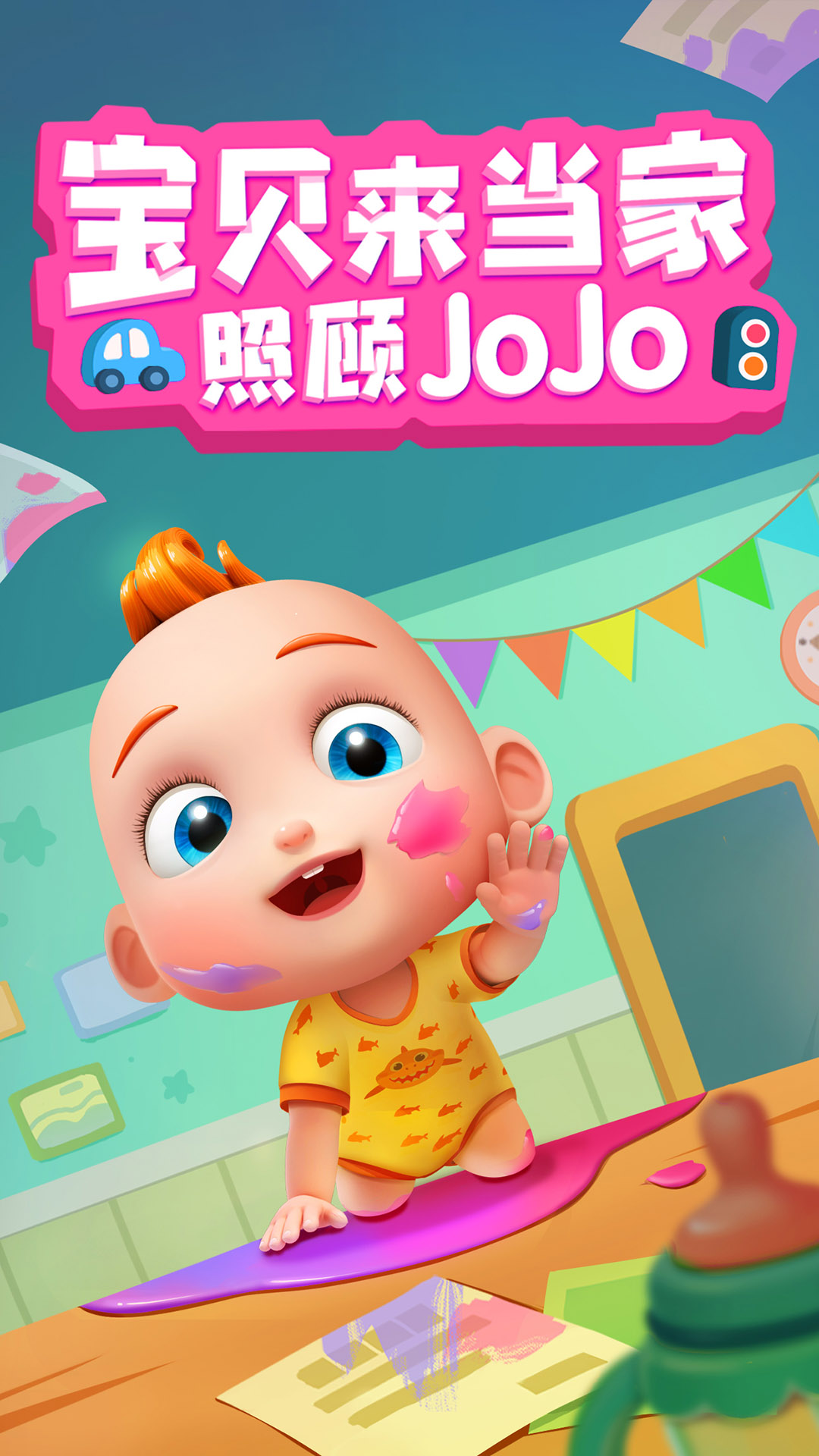 照顾JoJo 照顾JoJo截图