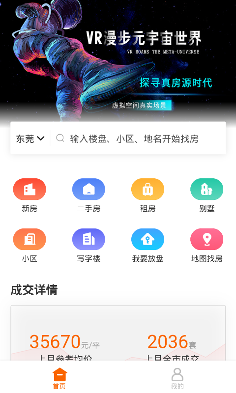 融易找房 融易找房截图