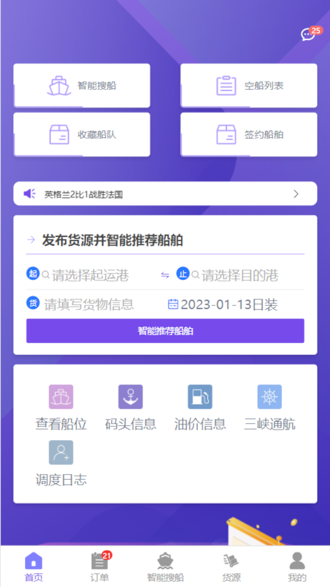 智联江湖调度端 智联江湖调度端截图